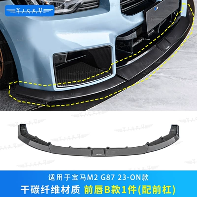 Suitable for BMW M2 G87 CMST second-generation carbon fiber body kit modification, including front lip, side skirts, and rear lip (Big Surrounded) - front-lip-dry-carbon-fiber