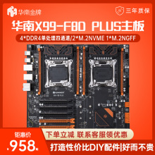 华南金牌X99-F8D Plus双路主板CPU套装人工智能渲染Ai游戏多开e5