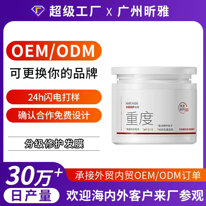 工厂定制分层修护发膜烫染修护改善毛躁头痒浓密蓬松护发素oem