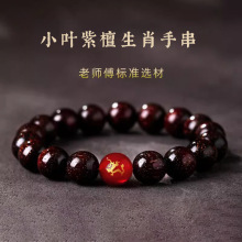 天然小叶紫檀满金星老料手串男女款红玛瑙十二生肖本命年手链盘玩