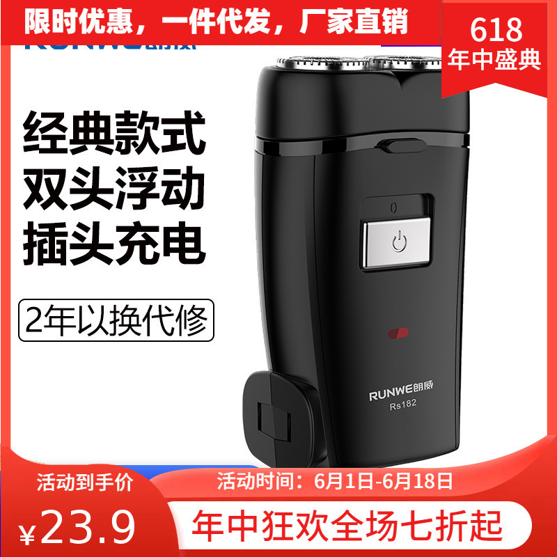 Langwei Electric Shaver for Men, Plug-In Rechargeable Double-Head Portable Razor, Manufacturer Wholesale Rs182 Langwei Electric Shaver for Men, Plug-In Rechargeable Double-Head Portable Razor, Manufacturer Wholesale Rs182