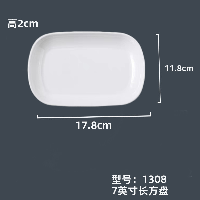 1308 #7 인치 직사각형 플레이트