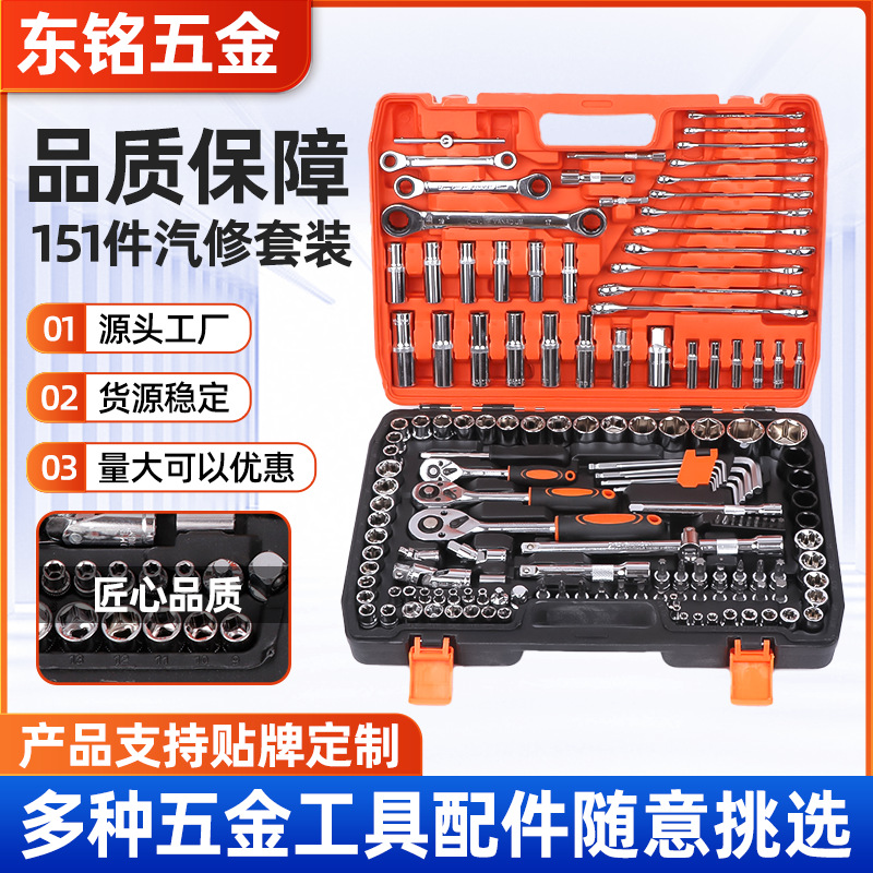 151件套筒扳手套装棘轮六角组合汽修机修五金工具厂家汽修专用