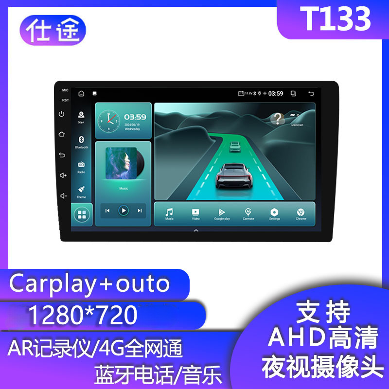 Topway鼎微T133安卓10 4核 安卓智能车机导航仪倒车影像carplay