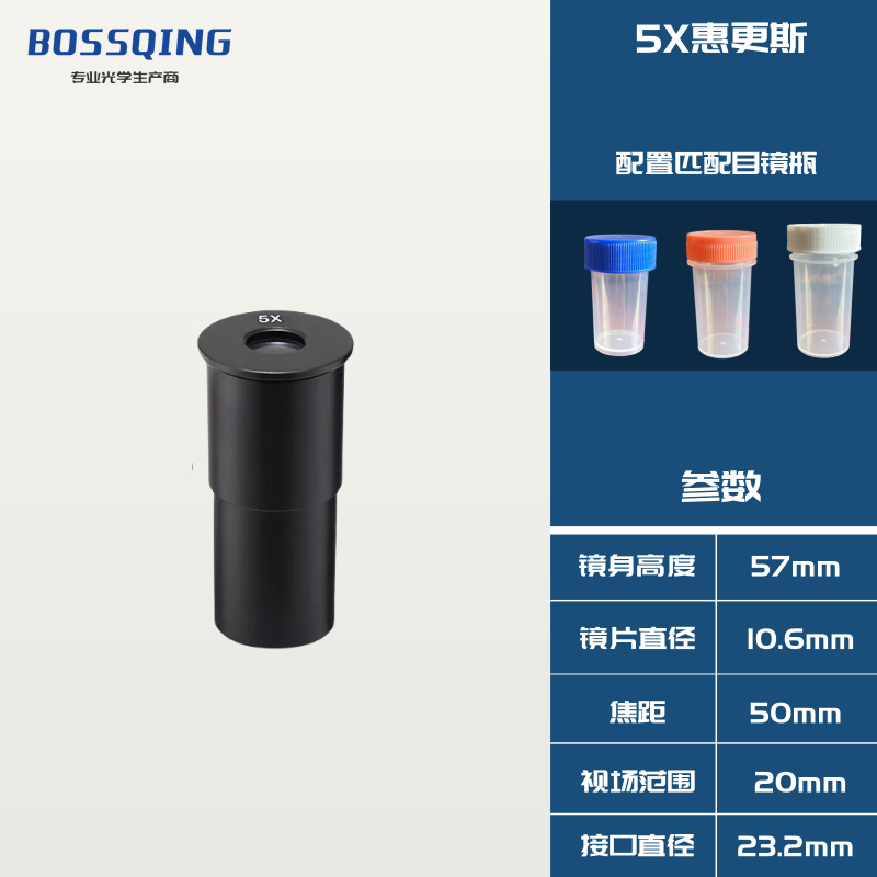 5X惠更斯-BOSSQING