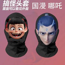 哪吒2头套批发魔童闹海电影恶搞面具整盅面罩敖丙可视头罩批发