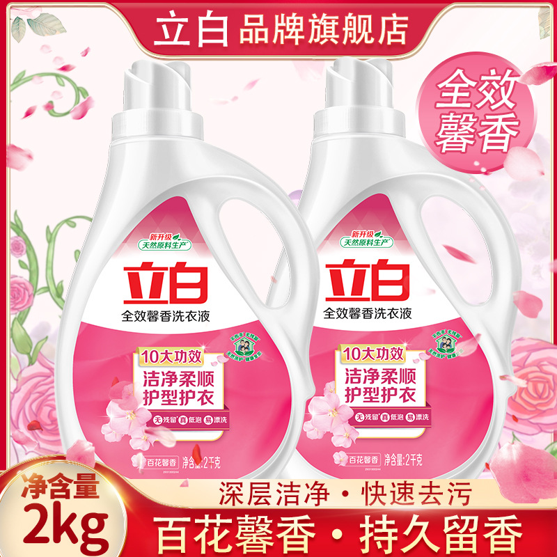 Flagship Store Guangzhou Liby Laundry Detergent Popular Full-Effect Fragrant Laundry Detergent 2kg Bottled Wholesale Replacement