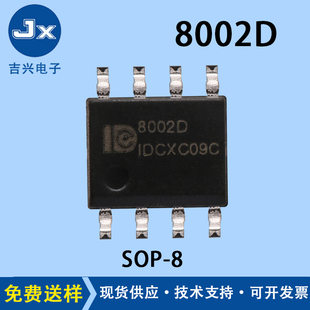 Manufacturer's original AD8002D patch SOP8 3W Bluetooth speaker/audio amplifier circuit IC amplifier chip