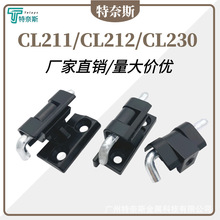 配电柜铰链CL211合页 CL212控制柜CL230卡式开关柜门插销铰链批发