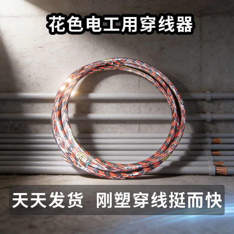 管道工具拉线穿线器PVC线管引线器电工安装线槽布线