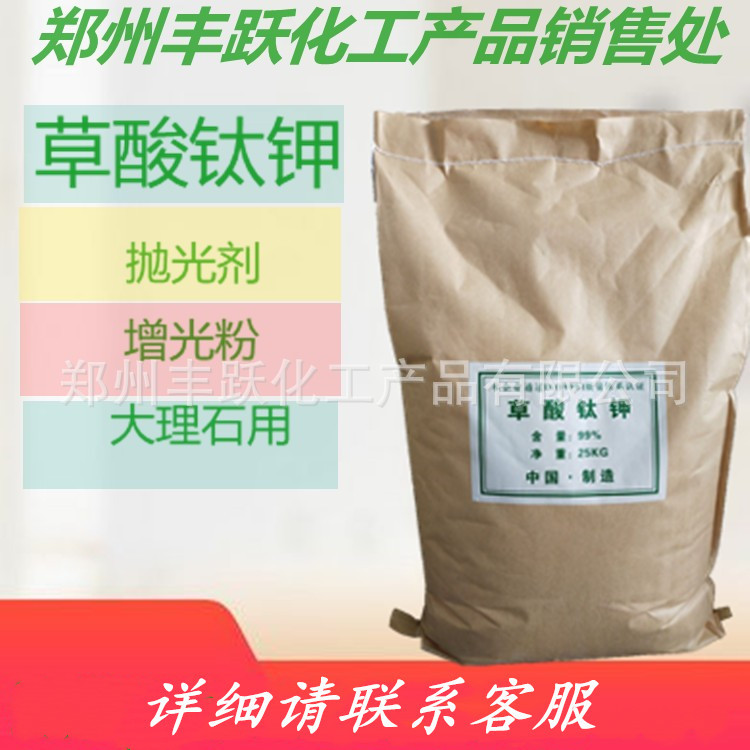 供应大理石抛光增光粉草酸钛钾 弹性模块价格优惠