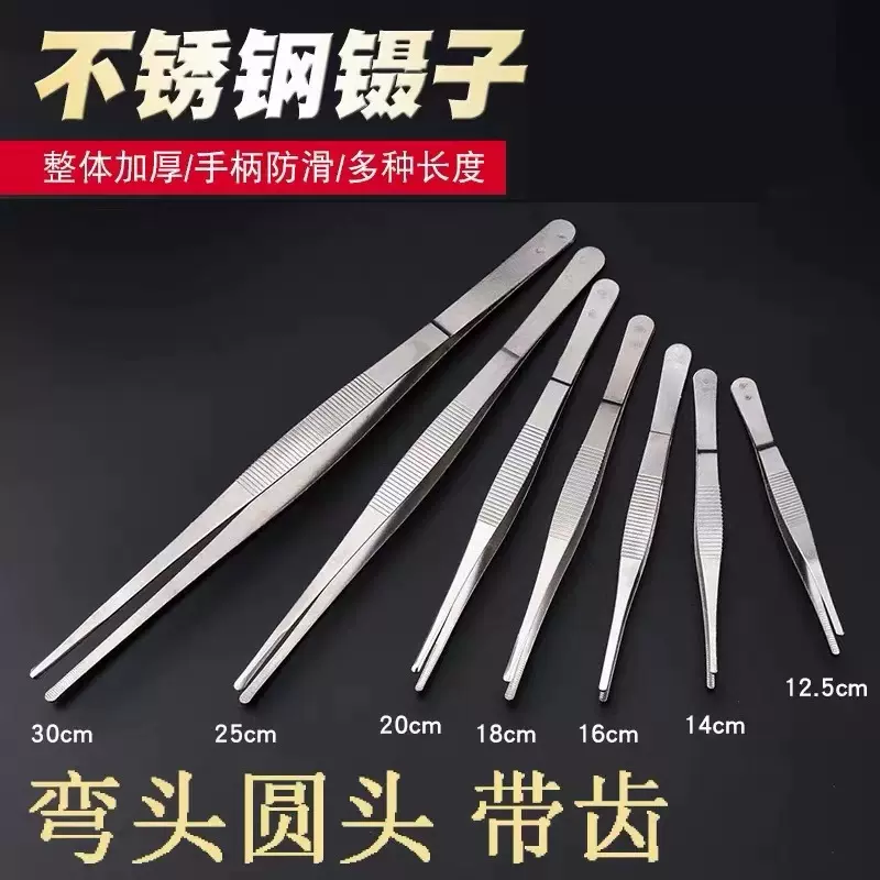 不锈钢镊子直头弯头圆头带齿工业镊子DIY