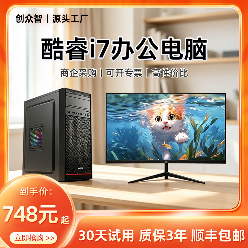 Intel Core i7 office computer set for home use, learning, online classes, and streaming, desktop computer with integrated graphics card