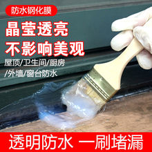 厨卫透明防水胶外墙漏水防水胶厕所免砸砖补漏胶屋顶防水材料堵漏