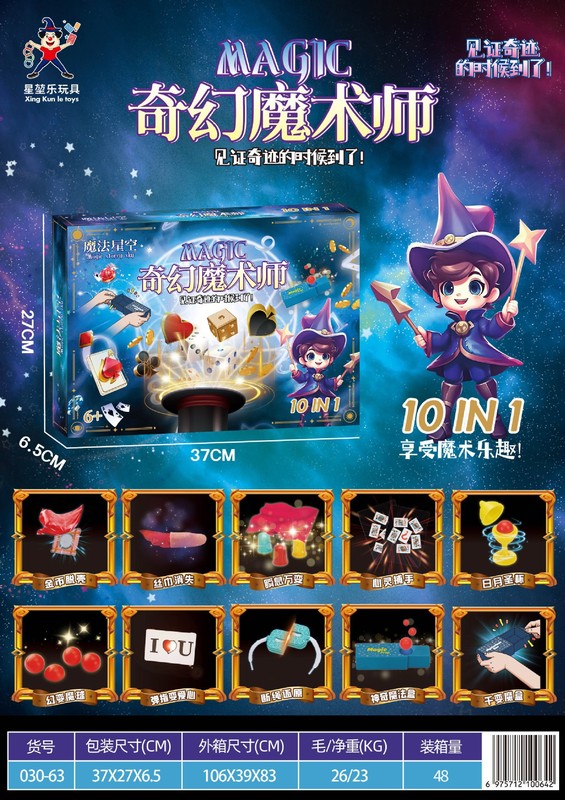 儿童魔术玩具礼包套装变魔术道具礼盒亲子互动培训机构地推开学礼|undefined