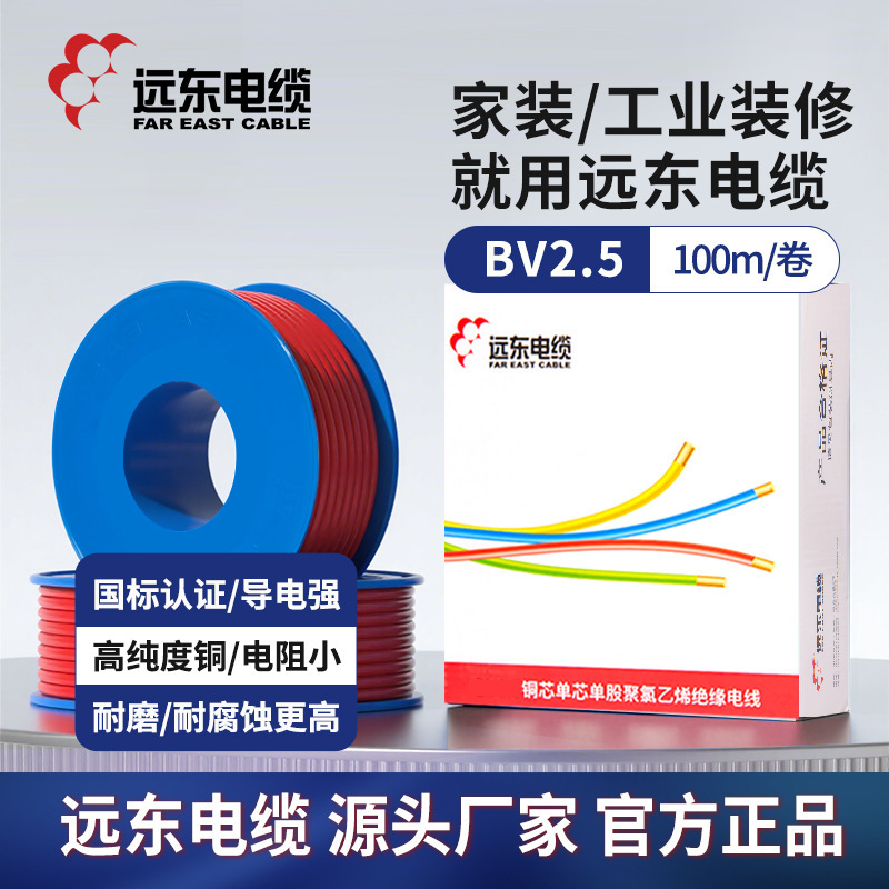 Far East Cable BV2.5 Square Single Core Hard Wire Home Decoration Copper Wire Factory Spot Straight Hair