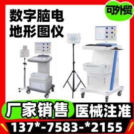 医用脑电图机 医用脑电图仪 脑电图检测仪监测仪 脑电地形图仪268