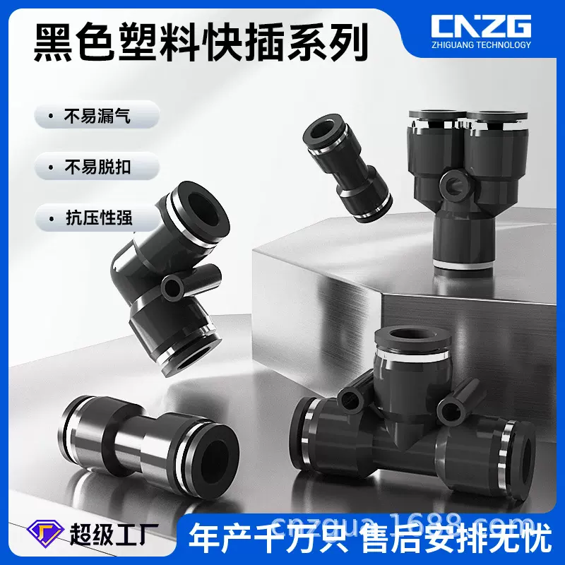 黑色气动快插塑料接头气管快速管接头PU/PE/PY/PV直通三通弯通