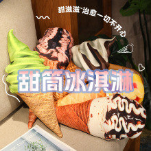 跨境仿真冰淇淋抱枕毛绒玩具甜筒雪糕玩偶娃娃甜品店装饰沙发摆件