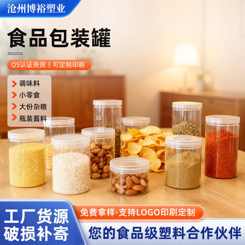 Spot 100*100 Food Grade Transparent Pet Packaging Jar Miscellaneous Grain Sealed Storage Jar Plastic Storage Jar