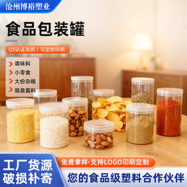 现货100*100食品级透明pet包装罐杂粮密封储物罐子塑料收纳罐