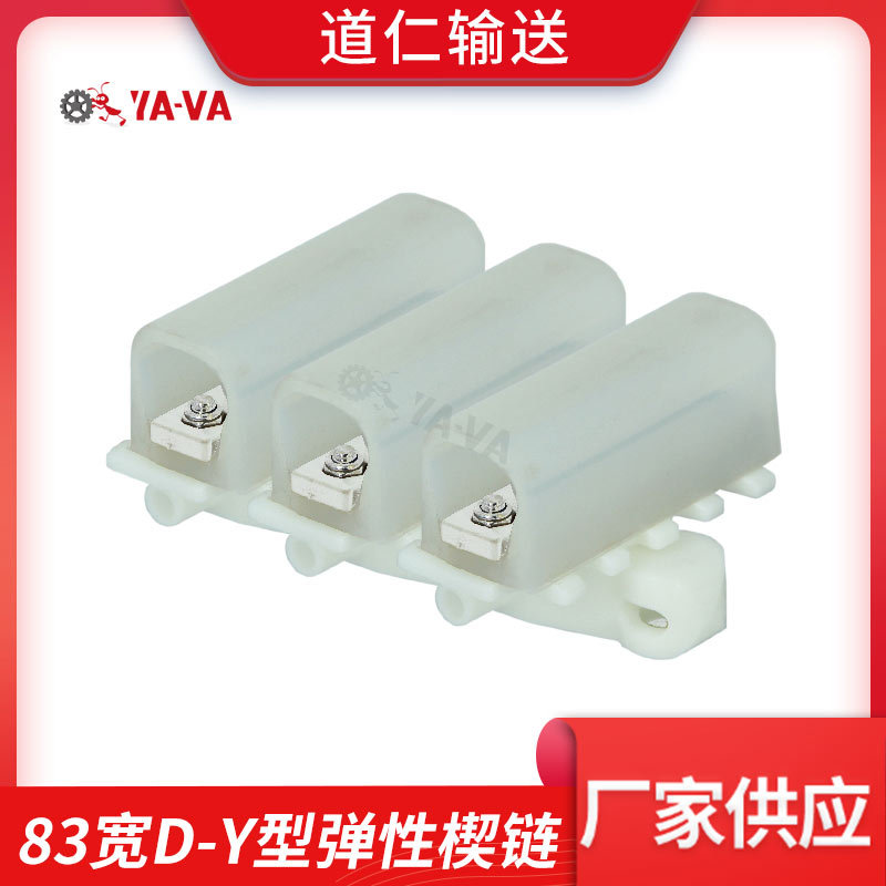 83宽柔性链板输送线 厂家供应 柔性夹持链板  夹持弹性楔链