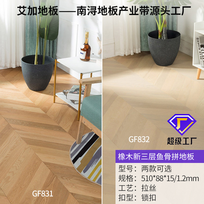 뉴 3층 1.2 무늬목 GF 내추럴 컬러 시리즈 [510*88] 오크 [생선뼈 패치워크]