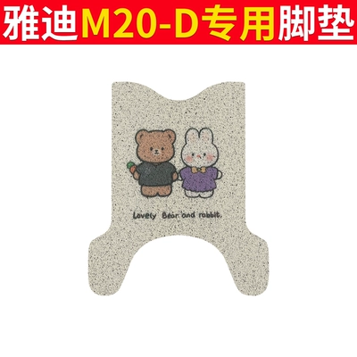 Electric vehicle foot mat – M20-D Electric Vehicle Foot Mat - yadi-m20-d-bear-rabbit