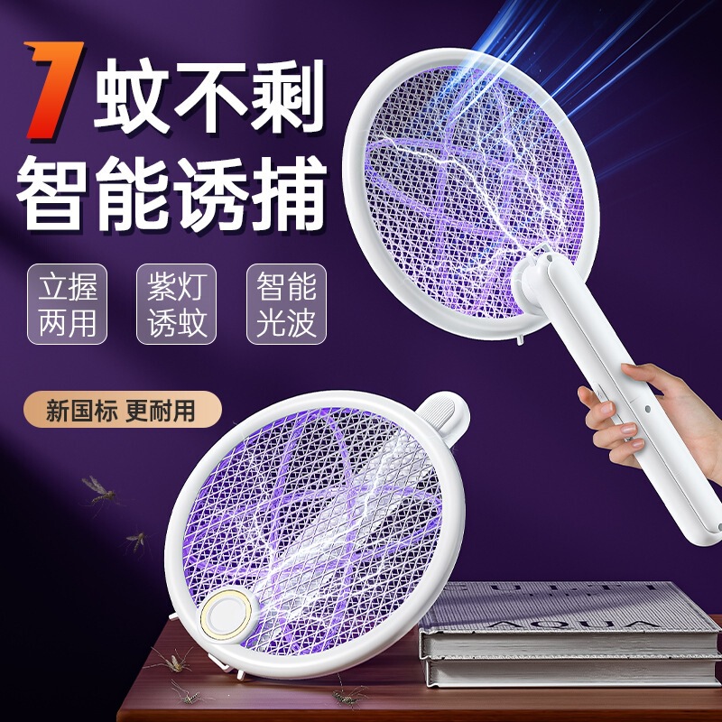 Electric Mosquito Swatter, Rechargeable, Powerful, Household Lithium Battery, Two-In-One Mosquito Killer, Foldable Mosquito Trap, Mosquito Killer, Fly Swatter Wholesale Electric Mosquito Swatter, Rechargeable, Powerful, Household Lithium Battery, Two-In-One Mosquito Killer, Foldable Mosquito Trap, Mosquito Killer, Fly Swatter Wholesale