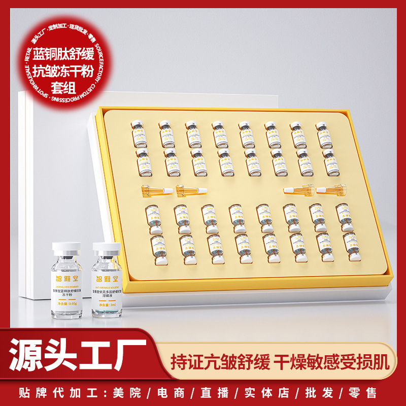 Blue copper peptide niacinamide boswellic acid freeze-dried powder kit 80,000 active gel filler repair hydration revitalize collagen