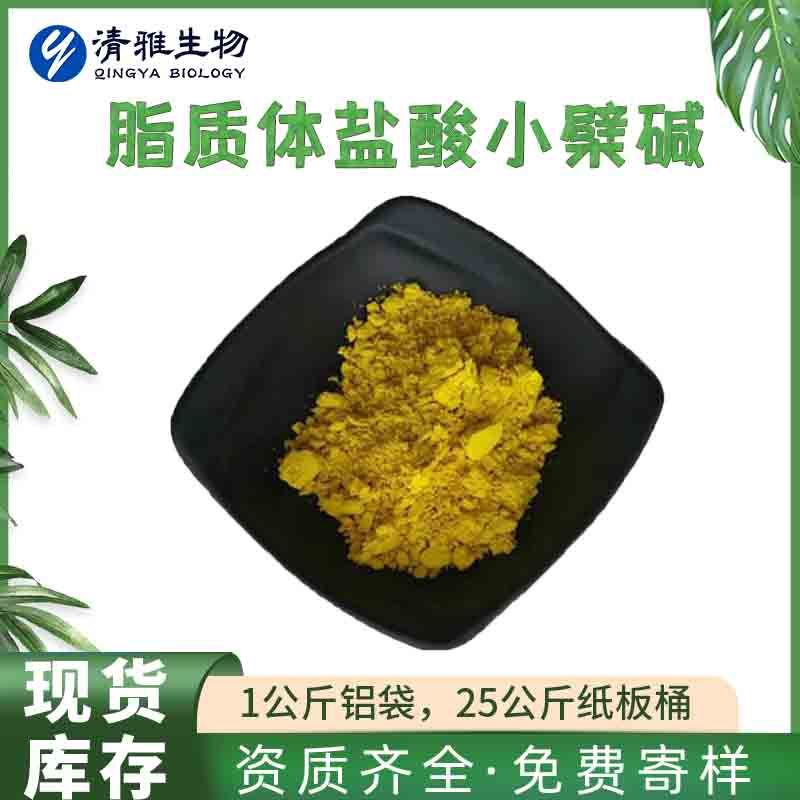 脂质体盐酸小檗碱50% 70%水溶性 黄连素 SC厂家直销 黄连提取物