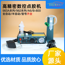 全自动点胶机JND983A数显高精密打胶机UV胶滴胶机AD982硅胶灌胶机