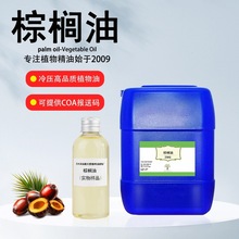 24度棕榈油植物基础油日化原料 DIY手工皂植物油现货批发