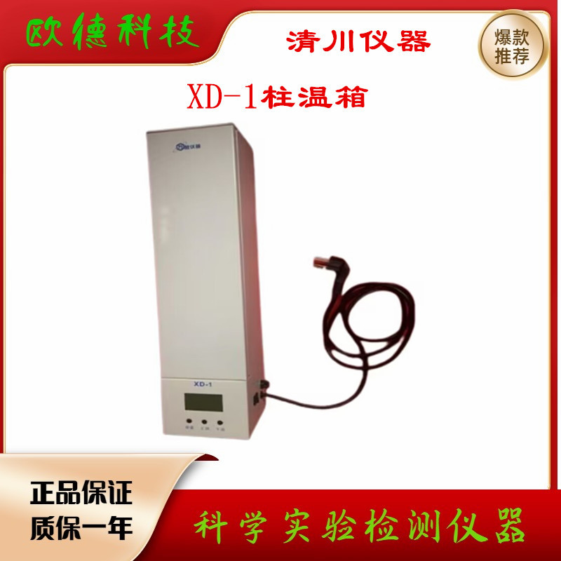 液晶显示柱温箱 XD-1   色谱柱恒温器  温度设定分辨率：0.1℃