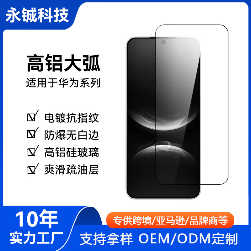 Anti-Static High-Aluminum Full-Screen Tempered Film Suitable for Huawei Mate80/70 Nova14 P50/40 Mobile Phone Film