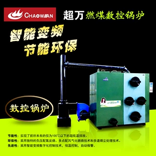 超万数控锅炉 环 保 数控锅炉 数控 无 烟 锅炉