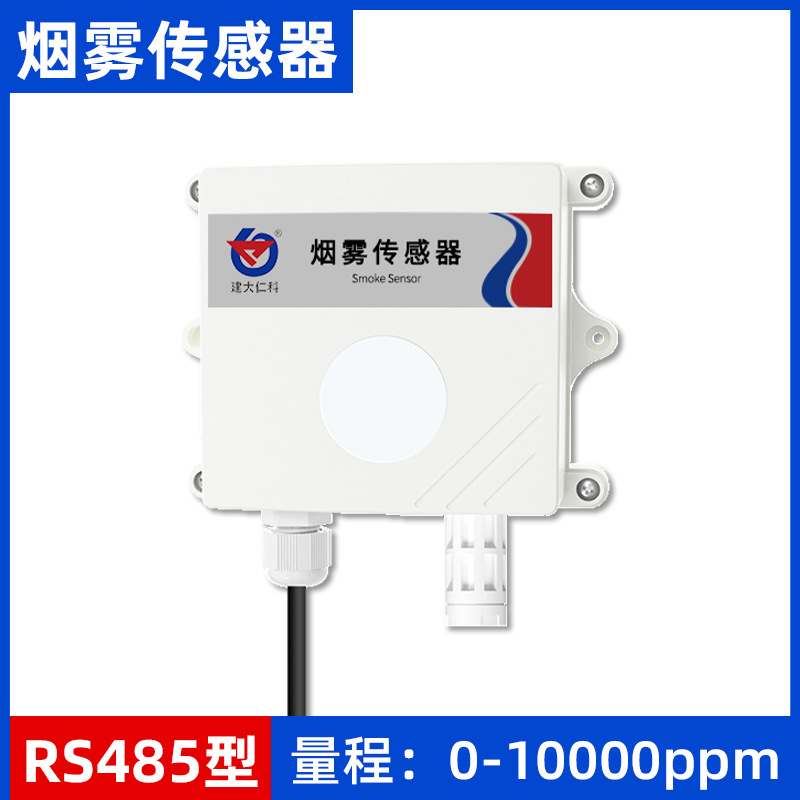 (King word shell) RS485 10000ppm smoke