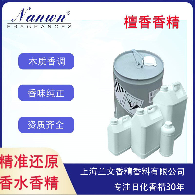 兰文无火香薰精油挥发檀香木寺庙香火味净化木质味家用香精