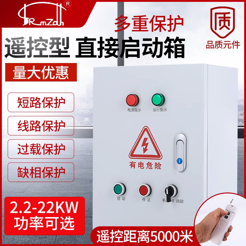 风机控制箱 水泵无线遥控开关抽水启动器 三相电机缺相保护配电柜