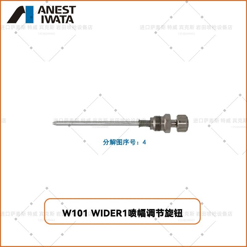 Iwata日本岩田ワイドer1/2 W-101/200元のニードルキャップ|undefined