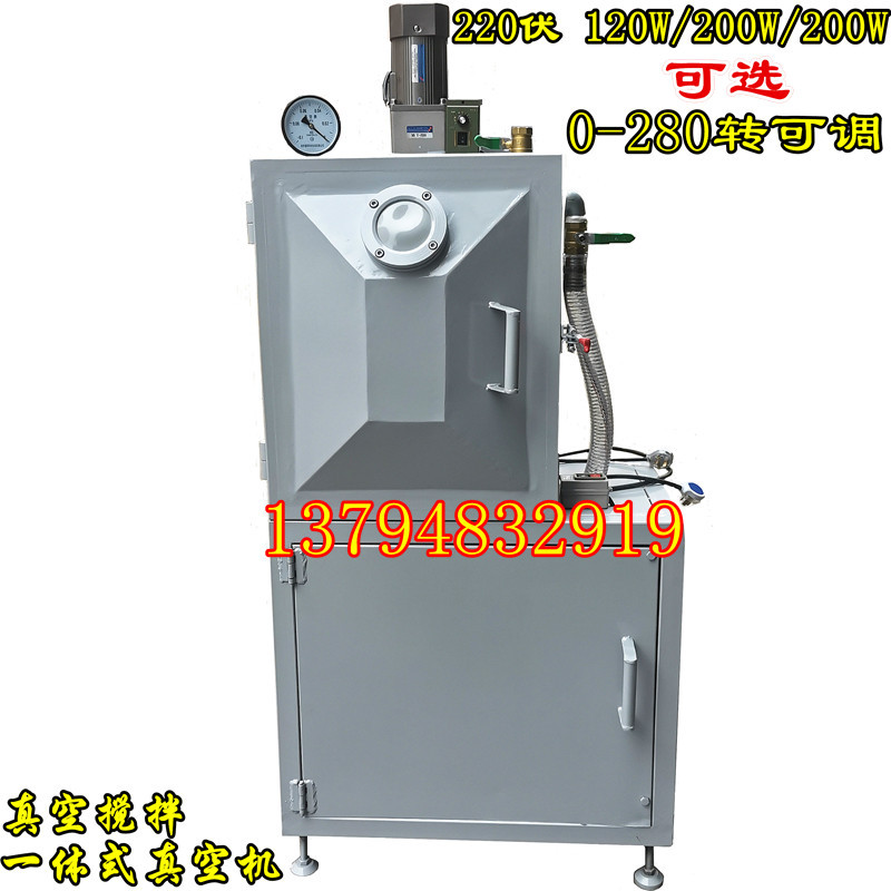树脂甲油美缝剂真空脱泡机 真空搅拌箱搅拌器 胶水真空搅拌机 真