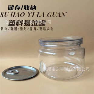 750ml 100-Mouth Easy-Pull Sealed Jar Transparent Pickle Candy Grape Candied Fruit Dried Nuts Nougat Dried Radish Bottle