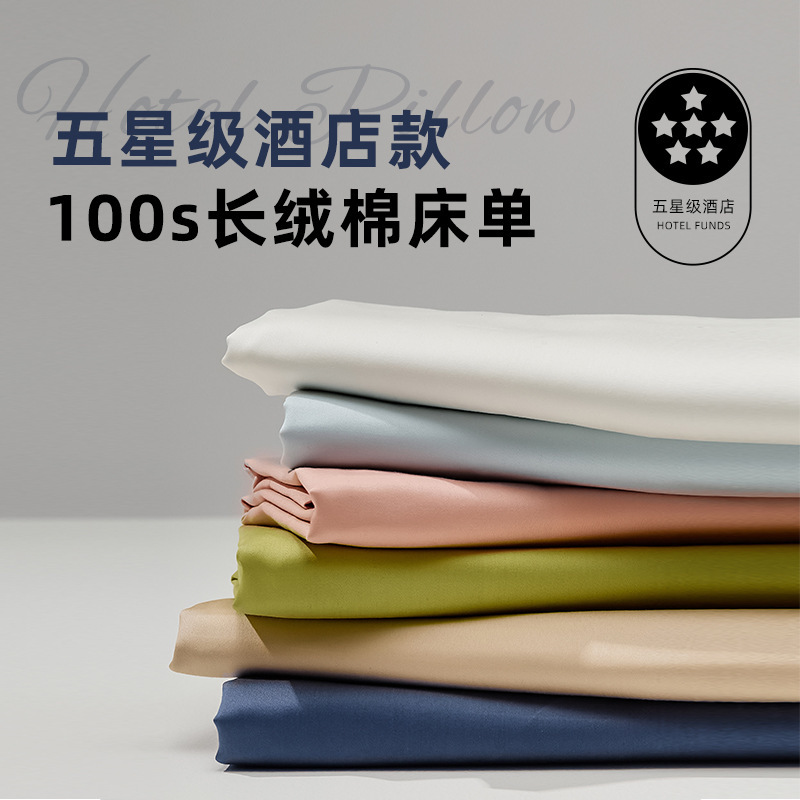100 long-staple cotton pure cotton bed sheet 100 solid color single naked sleeping quilt cover thickened pillowcase three-piece set
