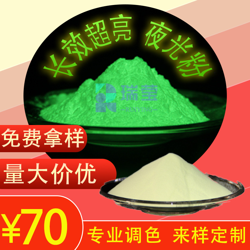 [超亮夜光粉]黄绿光长效高亮环保夜光粉厂家直销大促活动价格黄绿