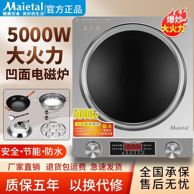 美Maietal凹面电磁炉家用的5000W炒菜商用大功率猛火锅凹型灶