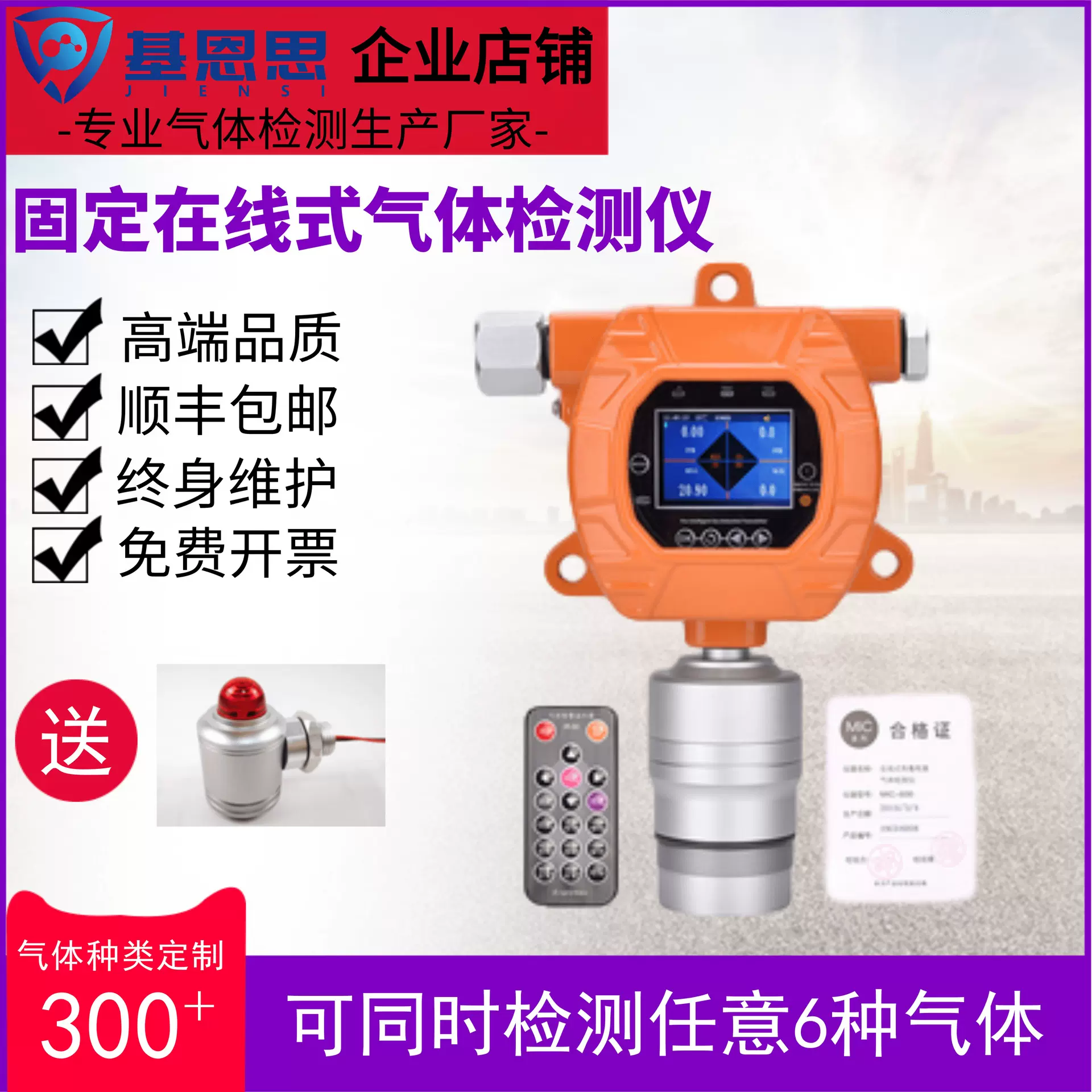 基恩思叔丁基硫醇气体检测仪MIC-600S-TBM在线监测气体浓度报警仪