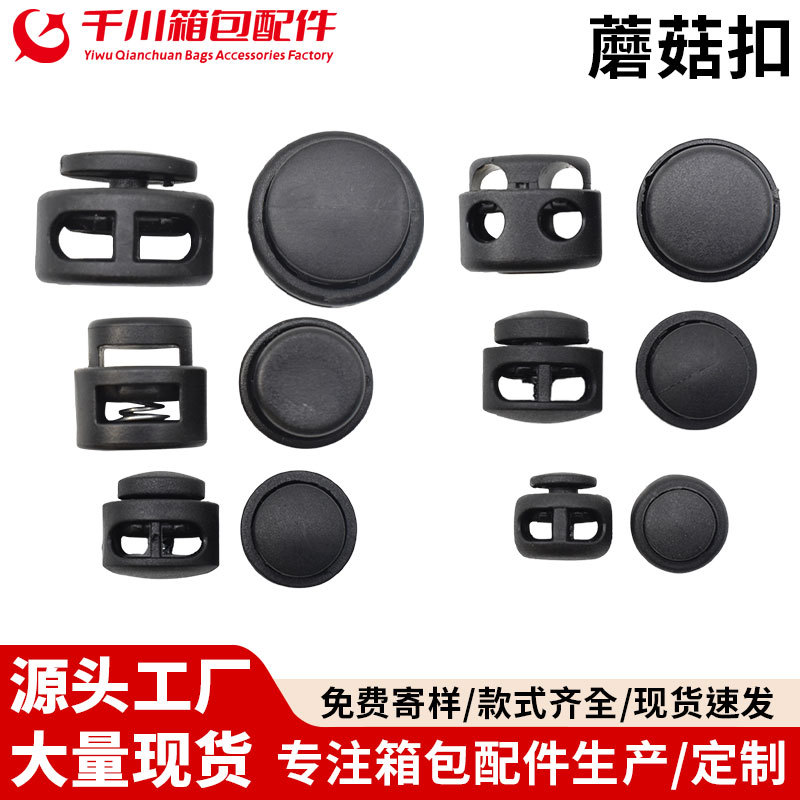 现货供应蘑菇形绳扣鞋带绳调节卡扣塑料弹簧扣双孔弹簧蘑菇扣
