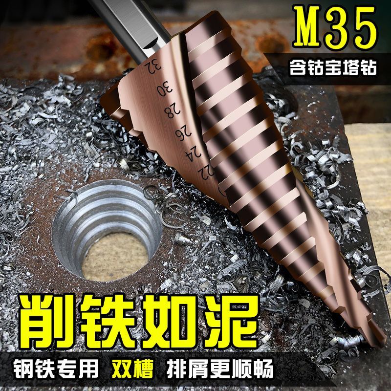 XFM35含钴宝塔钻头高硬度铁板不锈钢304阶梯打孔钻开孔扩孔器转头