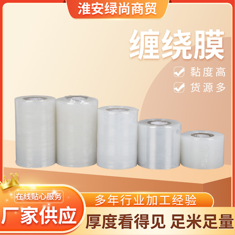 缠绕打包膜工业透明拉伸缠绕膜机用打包膜实用拉伸pe防尘工业膜