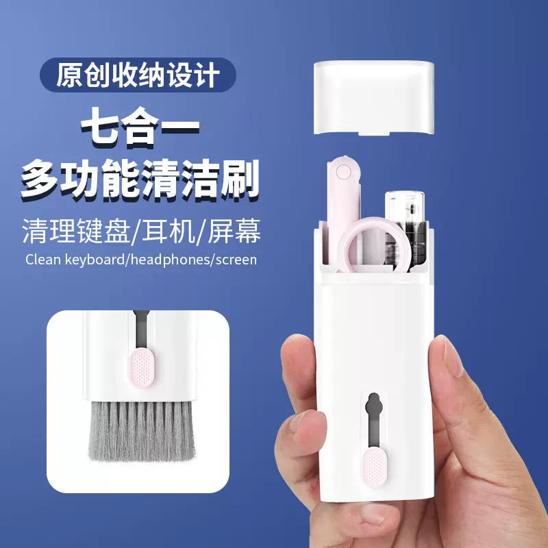 七合一清洁刷键盘蓝牙耳机充电盒铁粉除尘毛刷清洁套装深层清洁